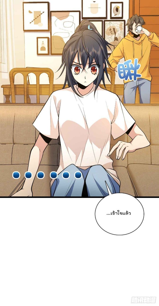 ภรรยาผมเป็นผู้ฝึกตนเมื่อพันปีก่อน ตอนที่ 17 หน้า 12