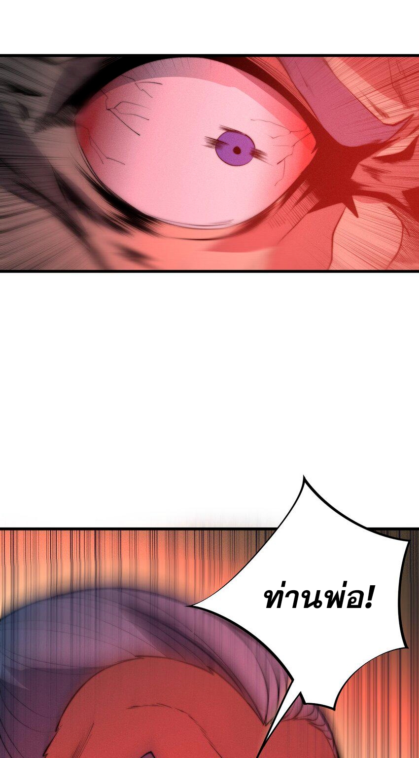 ระบบกลืนกินขั้นสุดยอด ตอนที่ 23 หน้า 44