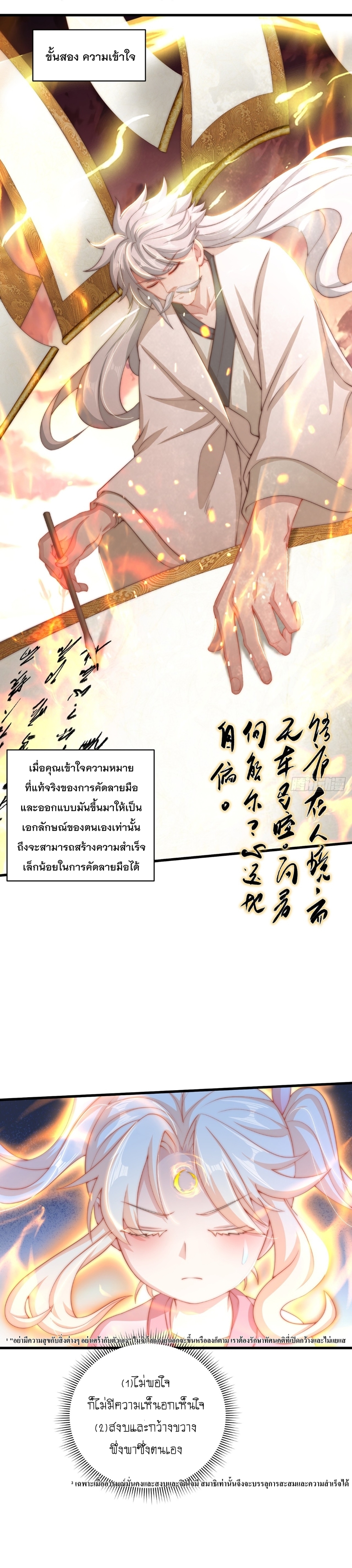 เทพก็อยากทำไร่ไถนาเหมือนกัน! (ชนจีน) ตอนที่ 19 หน้า 11