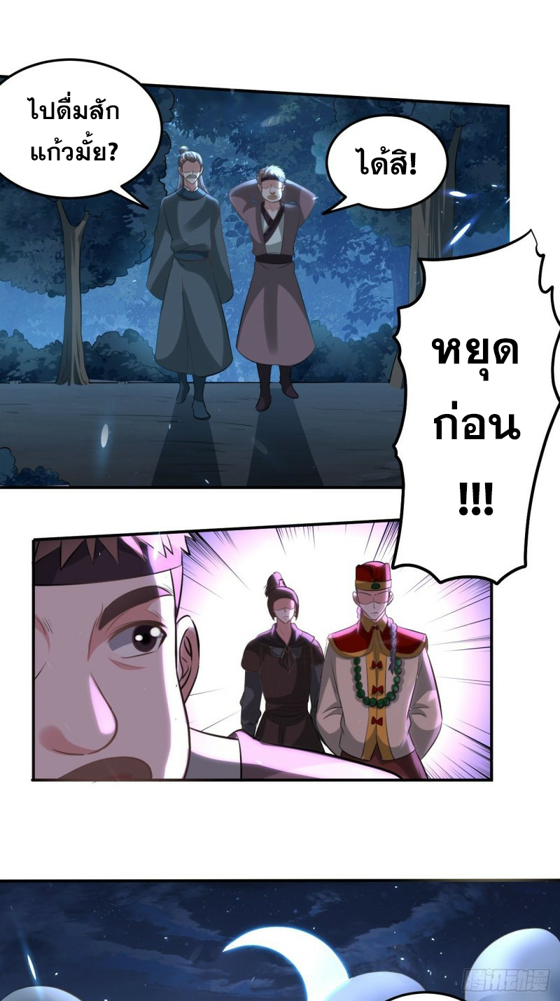 The ultimate son-in-law from different world ตอนที่ 81 หน้า 20