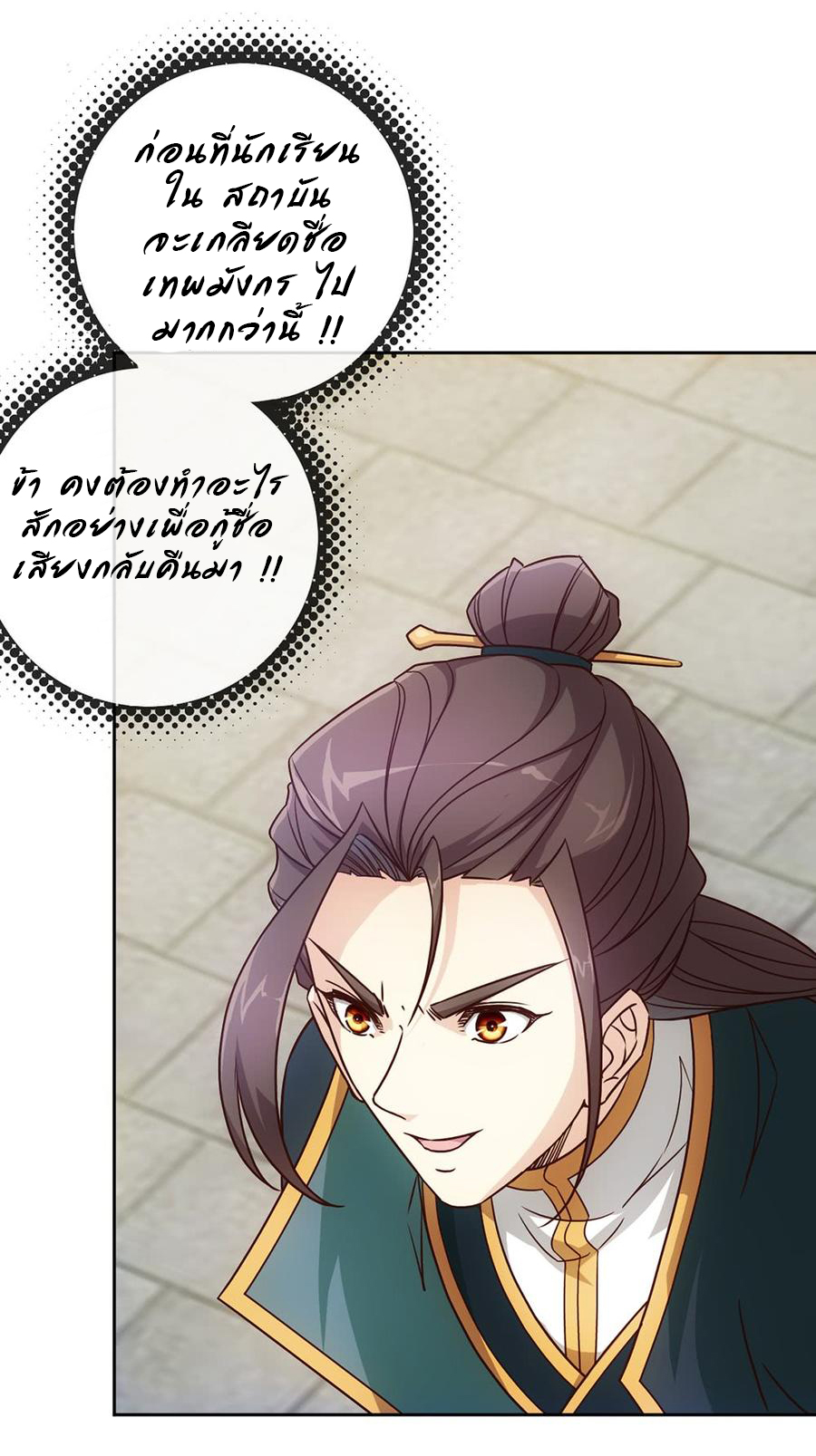 เทพเจ้าหงส์สวรรค์ ตอนที่ 20 หน้า 3