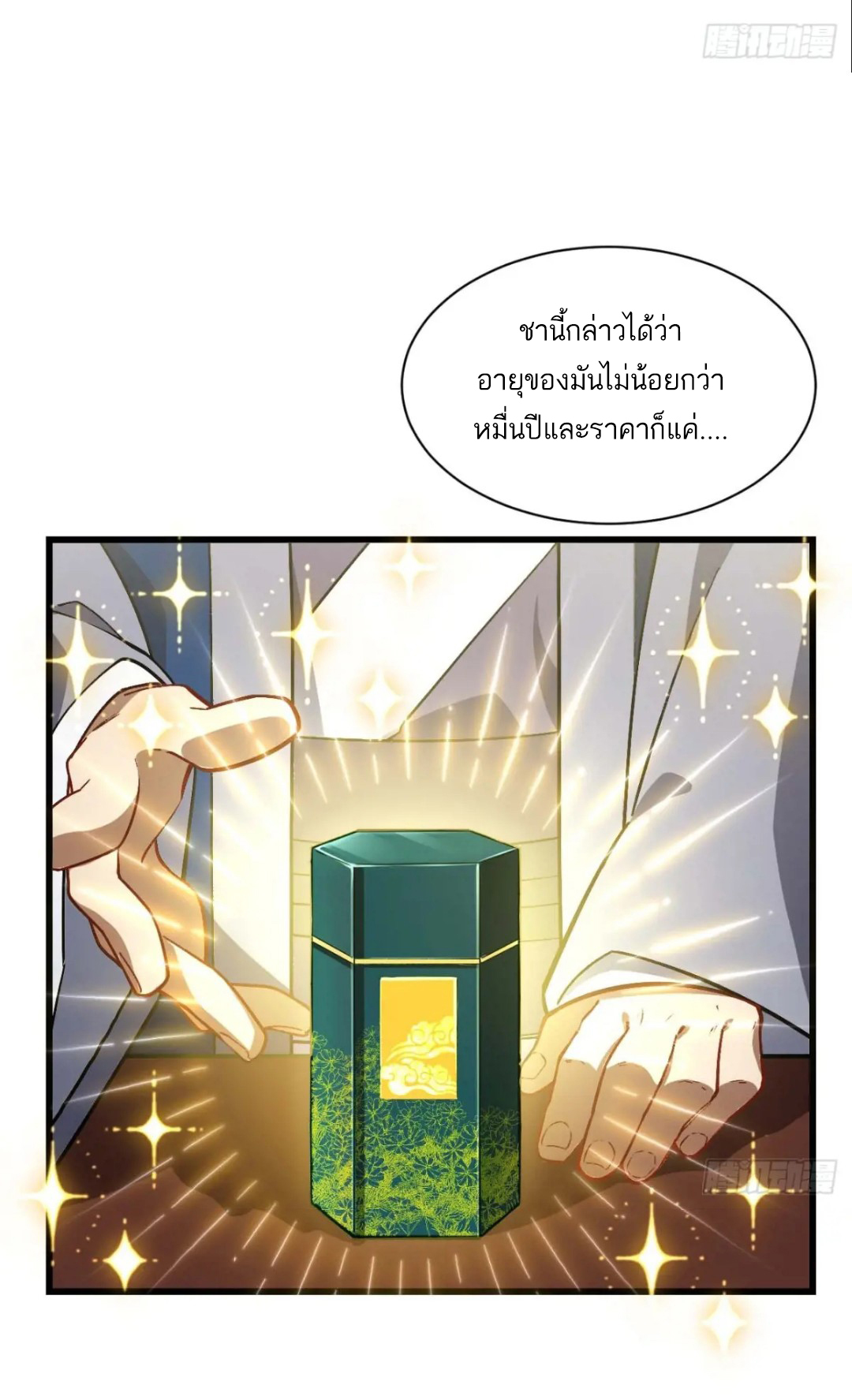 กำเนิดร่างเทวะบรรพกาล ตอนที่ 35 หน้า 12