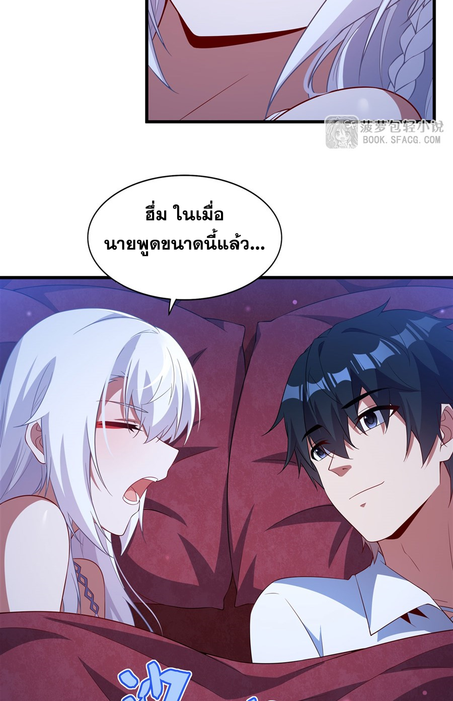 Shut Up, Evil Dragon! I don't want to raise a child with you anymore ตอนที่ 41 หน้า 16