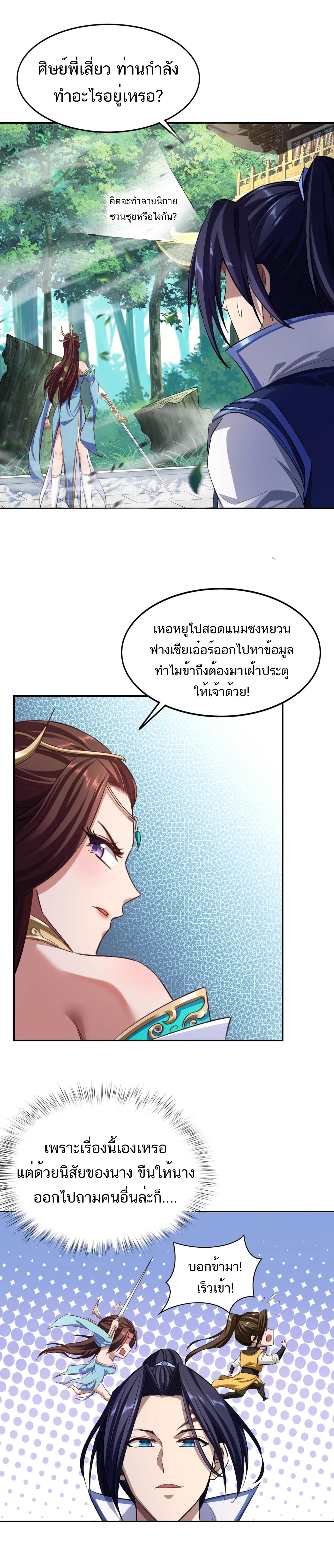 Starting with the Transmigration ตอนที่ 8 หน้า 16