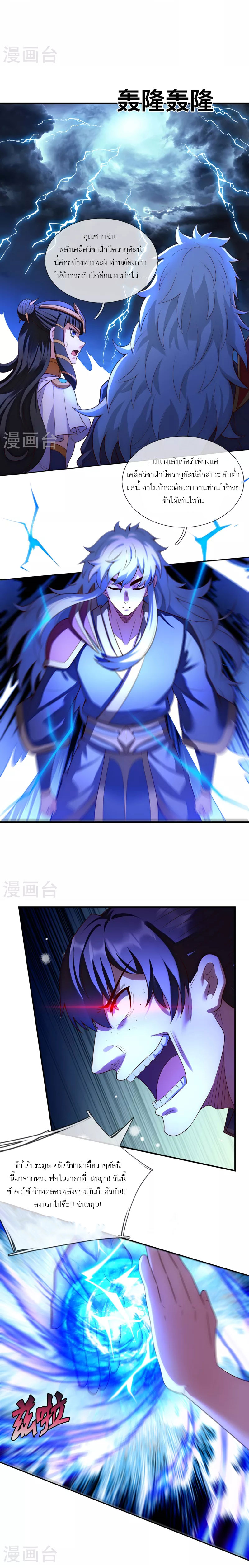 (ชนจีน) The Heavenly Conqueror ตอนที่ 37 หน้า 5
