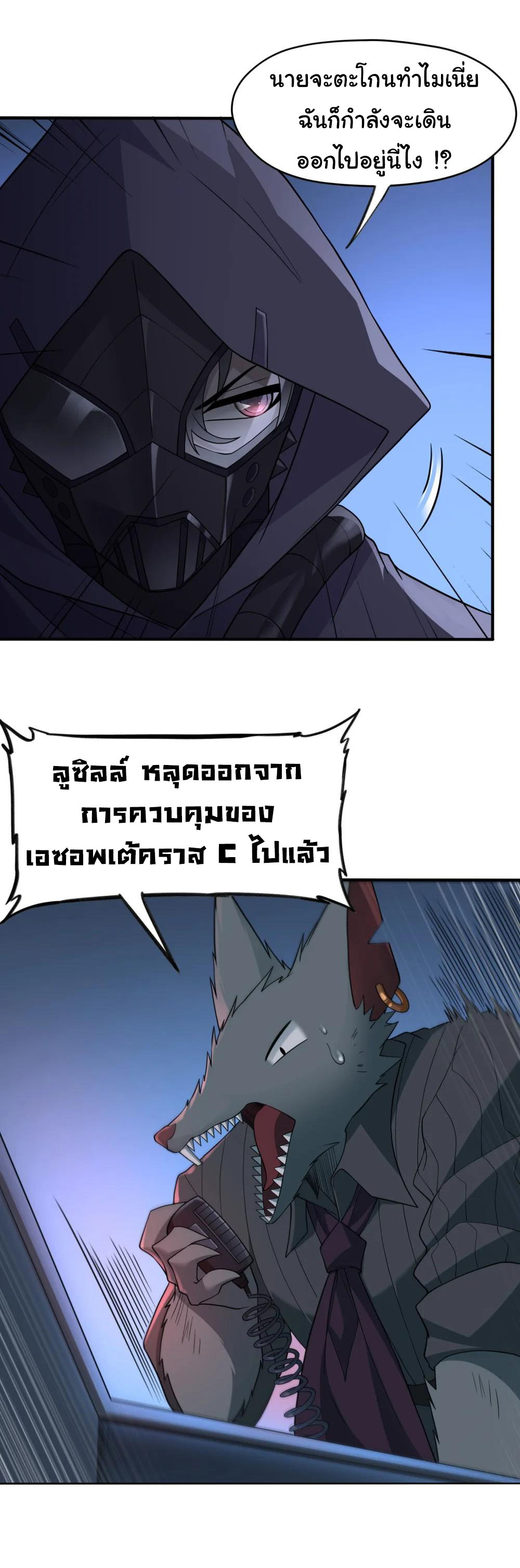 อัจฉริยะสุดชั่วร้ายสายแปรธาตุ ตอนที่ 14 หน้า 25