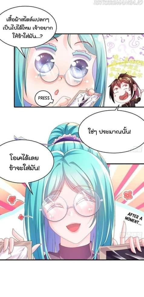 เทพเกรียนสุดลามก จุติต่างโลก ตอนที่ 31 หน้า 12