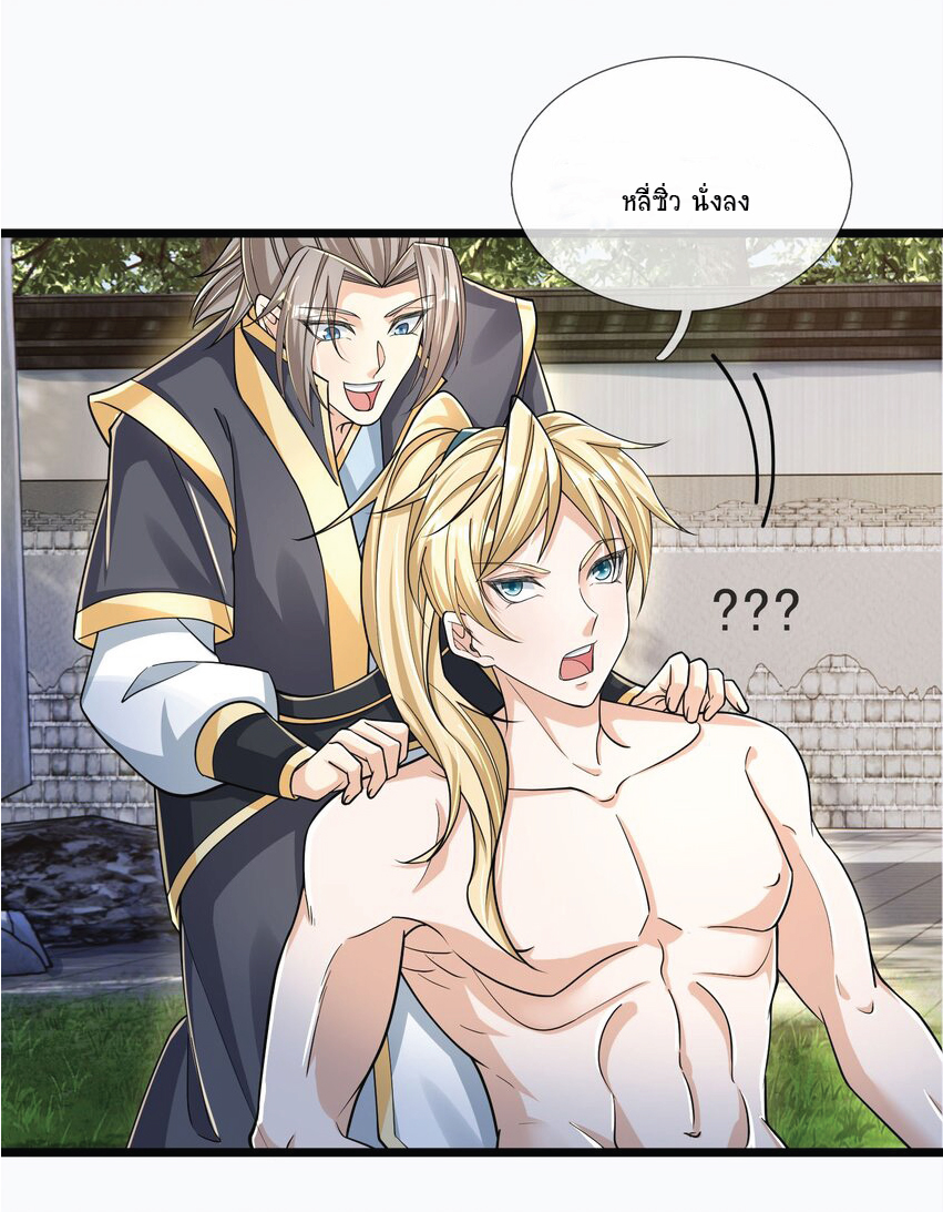 Being a Teacher is Invincible in World ตอนที่ 10 หน้า 3