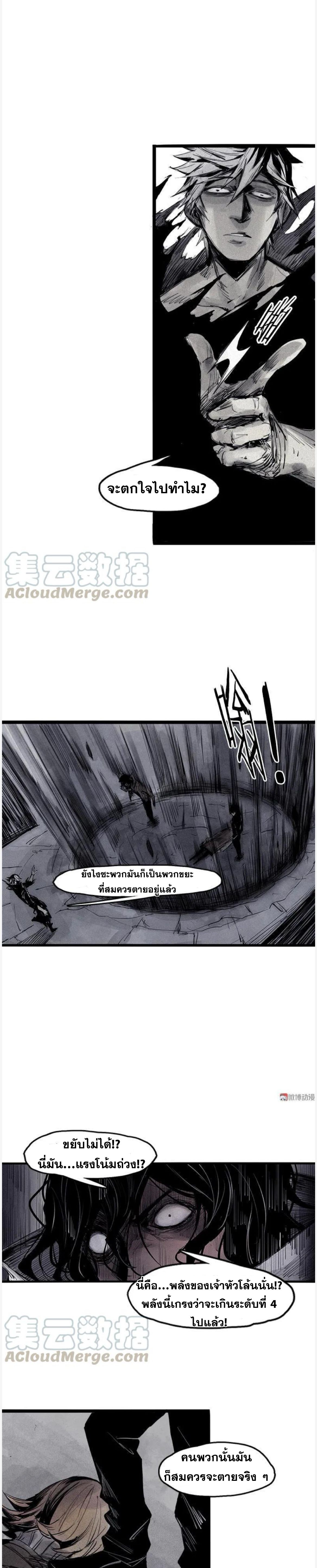 หน้ากากแห่งความจริง ตอนที่ 42 หน้า 9