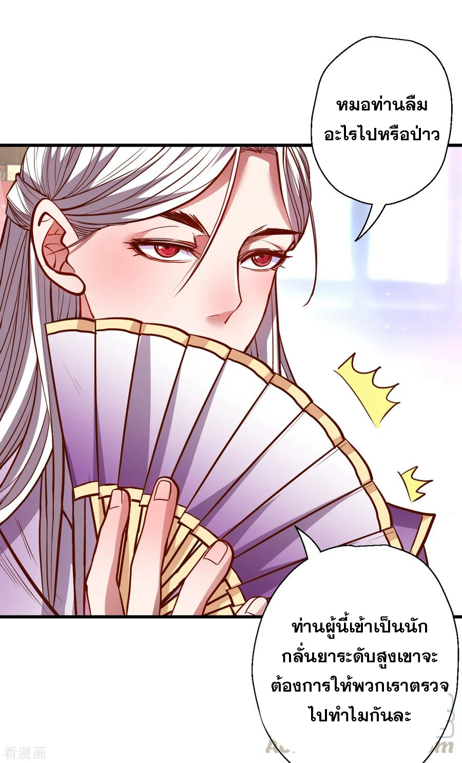 The Strongest Golden Kidney System ตอนที่ 39 หน้า 26