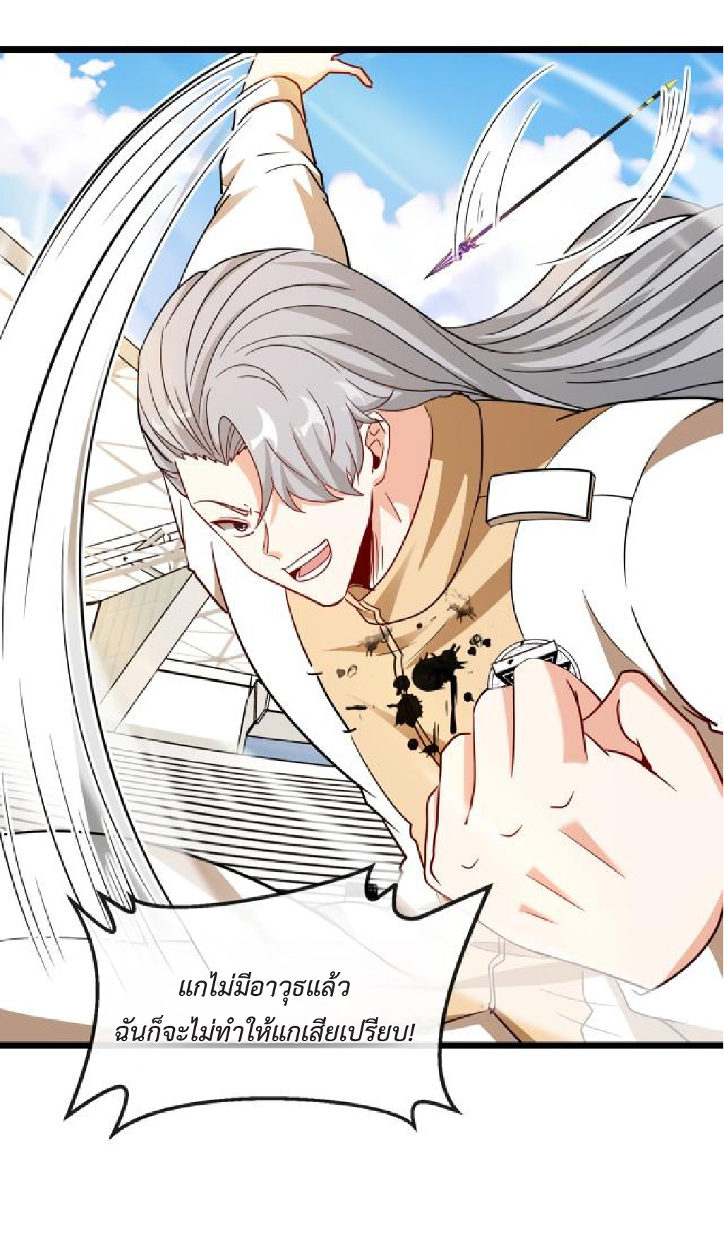 Super god system  ระบบสุดเทพ ตอนที่ 101 หน้า 23