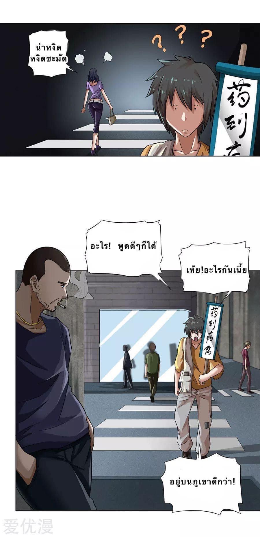 หมอเทวดา สุดหื่นกาม ตอนที่ 4 หน้า 4