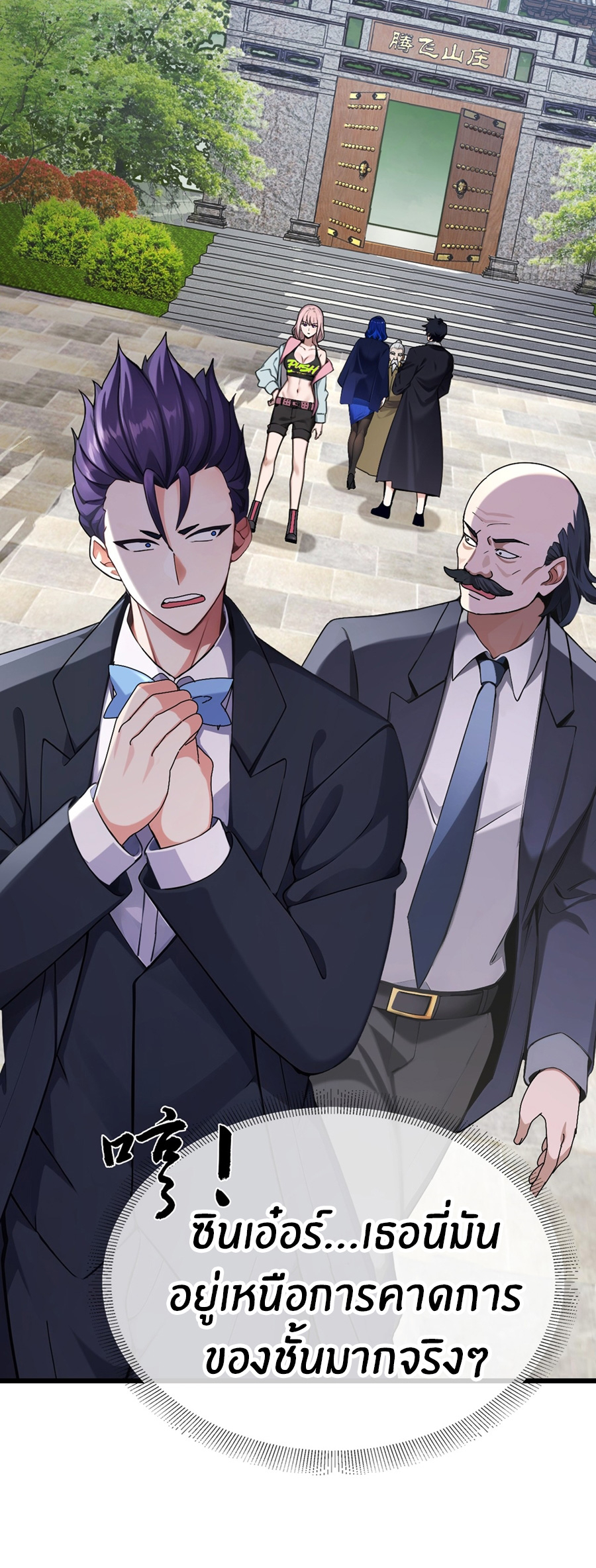 ลงจากภูเขาเพื่อมาเป็นเบ๊ภรรยา ตอนที่ 32 หน้า 26