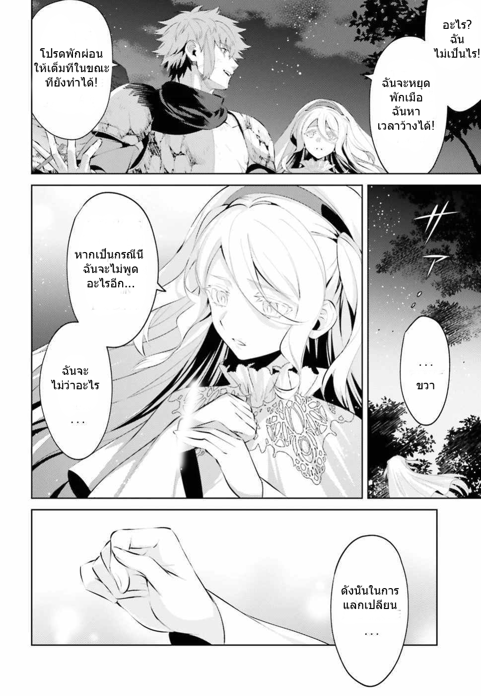 Negawakuba no Konote ni Koufuku Wo ตอนที่ 1 หน้า 18