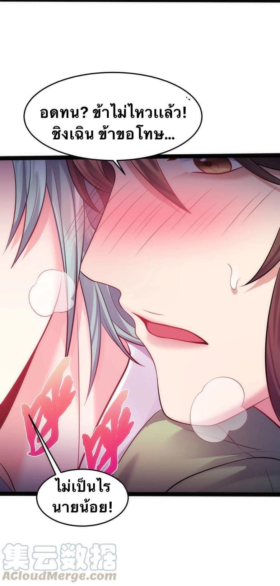 เทพวายร้ายกลับชาติมาเกิดใหม่ ตอนที่ 28 หน้า 35
