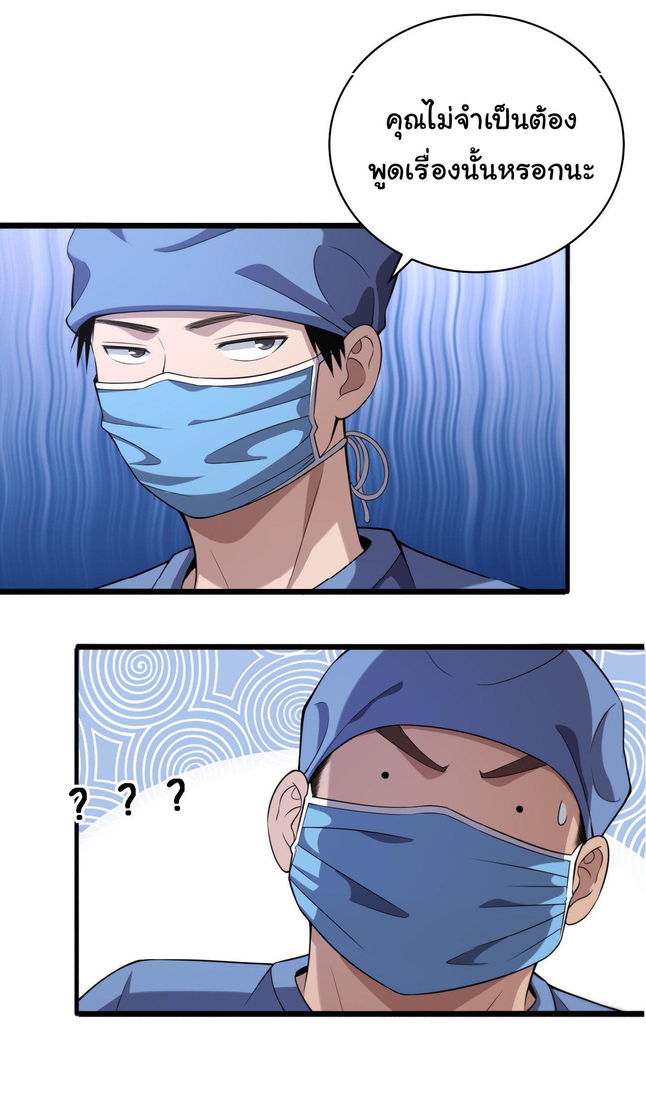 สุดยอดระบบของหมอหลิงหรัน ตอนที่ 163 หน้า 7