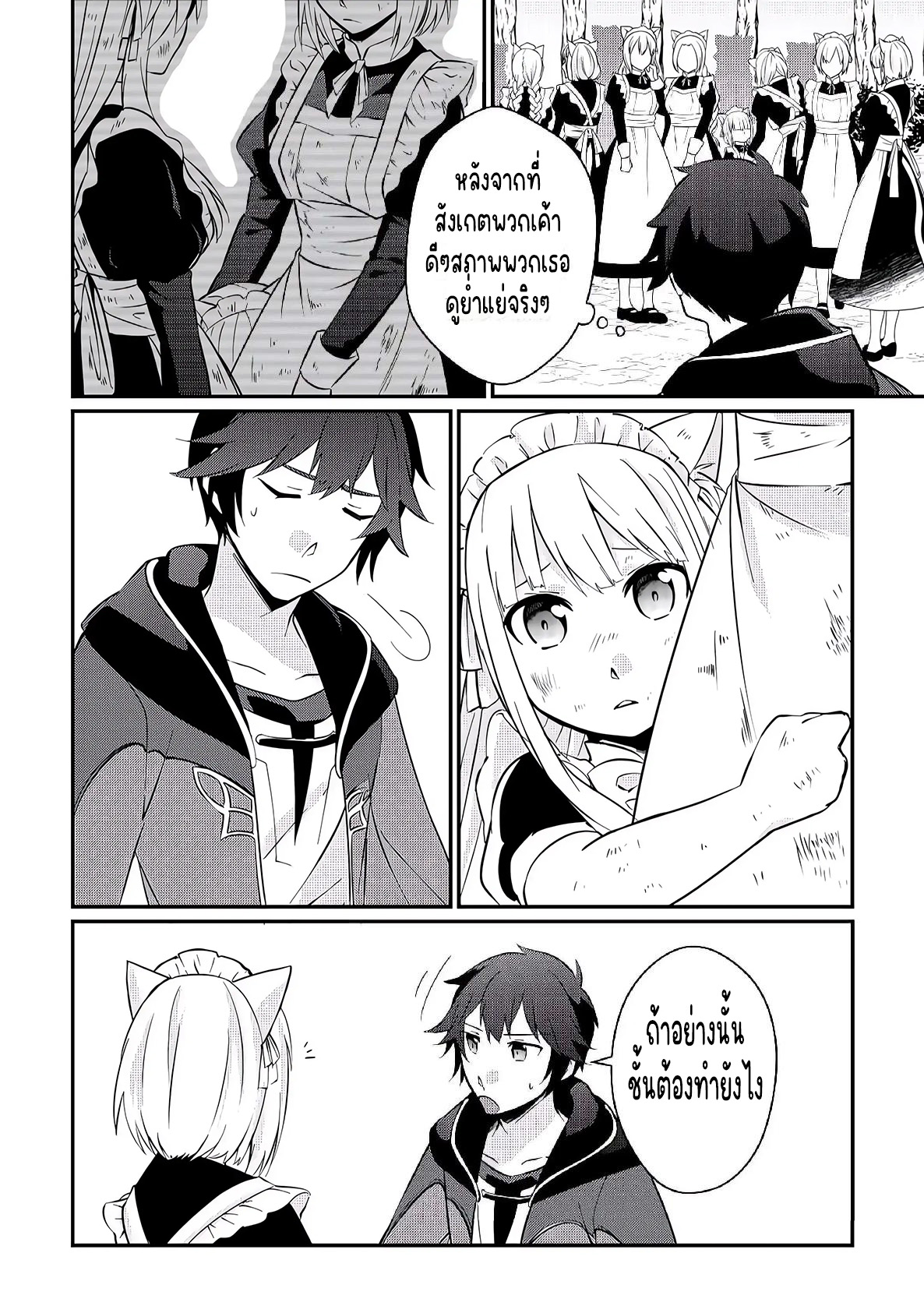 แอชผู้ถูกทอดทิ้งกับดินแดนรกร้าง Daijizen no Mahoutsukai Ashuto, Sutareta Ryouchi de Slow Life ตอนที่ 9 หน้า 8