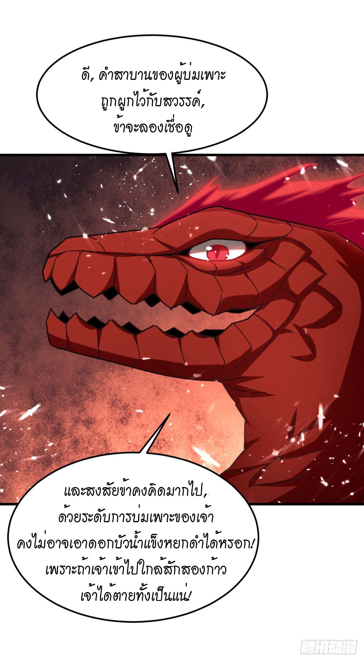 Peerless Martial Spirit ตอนที่ 75 หน้า 27