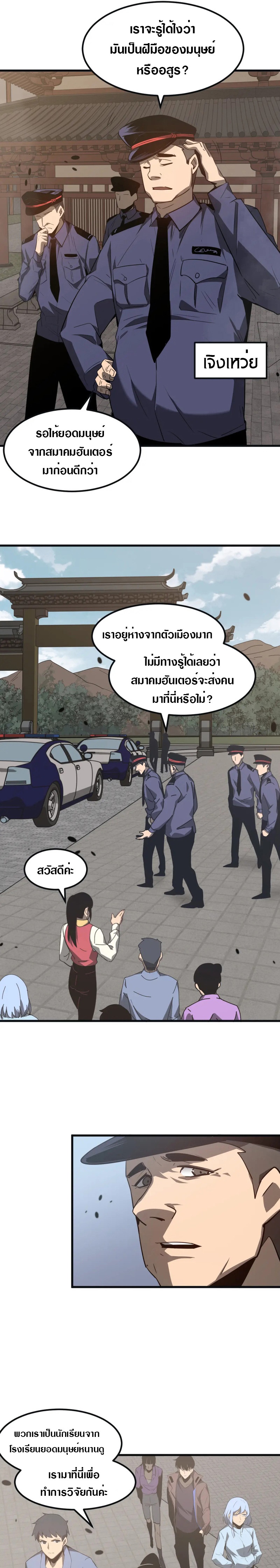 Super Evolution ตอนที่ 77 หน้า 16