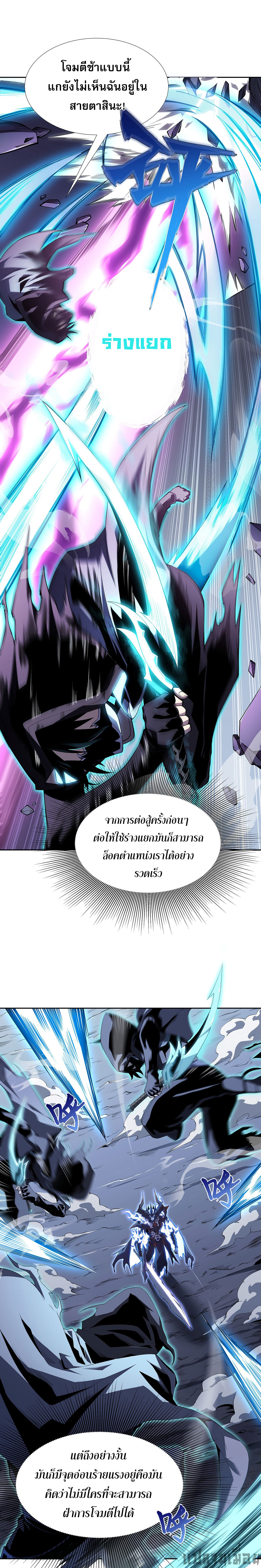 (ซ้ำกับนักล่าสีเหลือง)SSS-Class Assassin’s Return ตอนที่ 10 หน้า 5