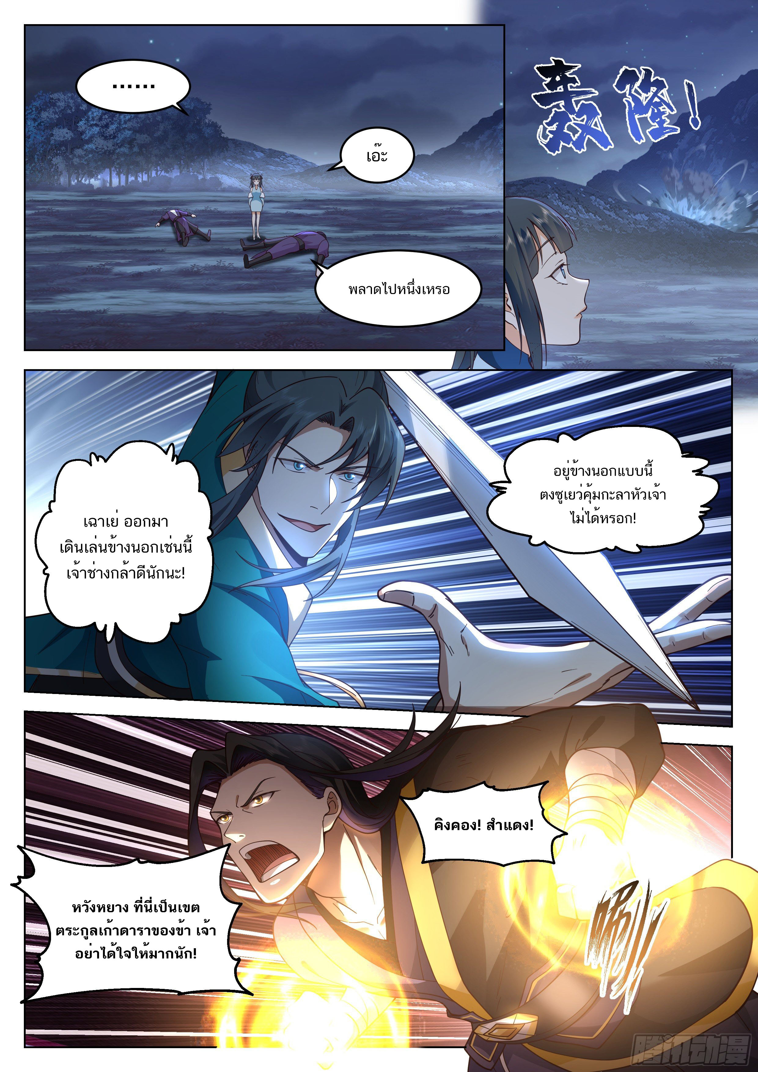 Great Sage of Humanity ตอนที่ 25 หน้า 4