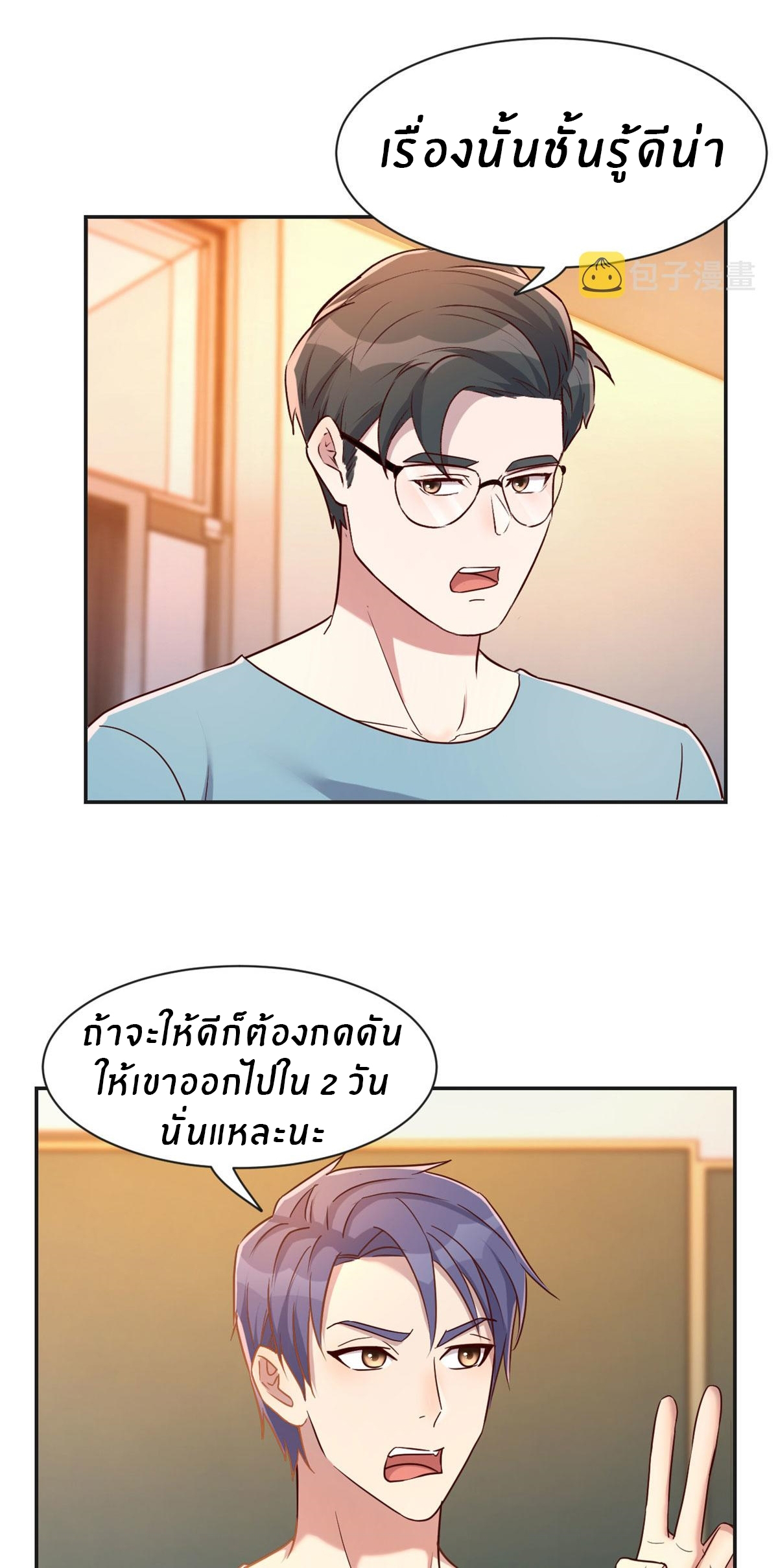 พี่สาวอยากเล่นคุณ ตอนที่ 51 หน้า 4