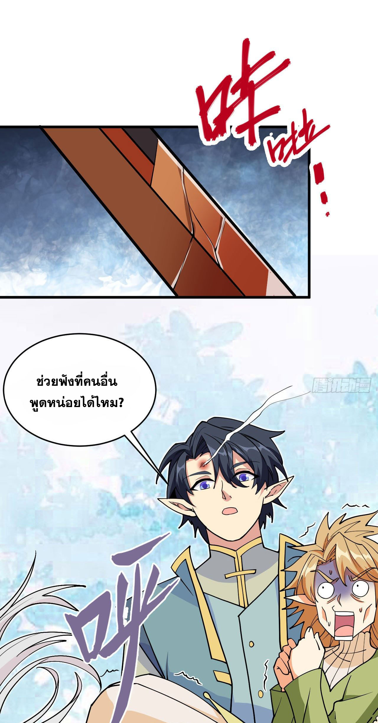 Magician from The Future ตอนที่ 23 หน้า 10