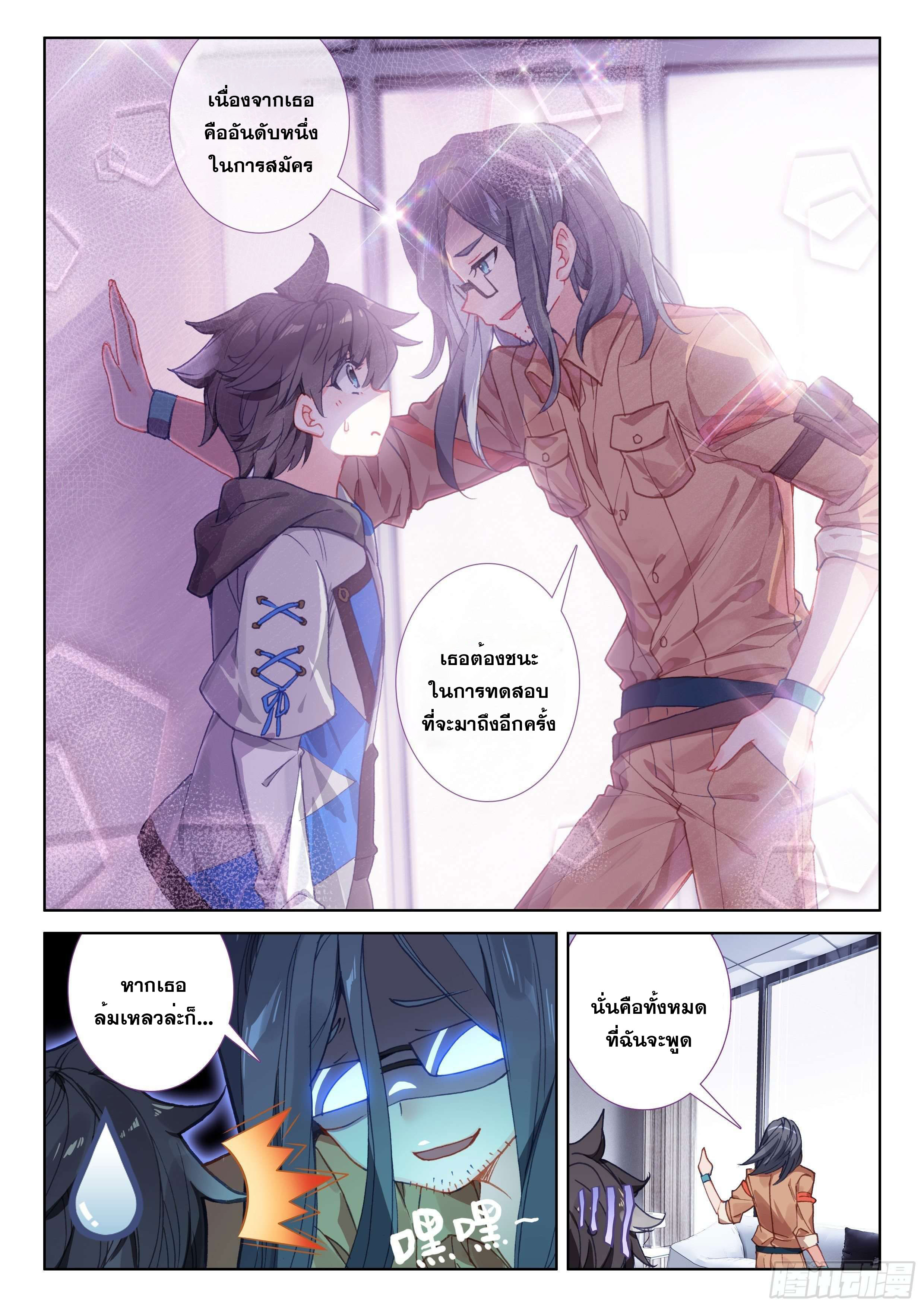 Soul Land IV – The Ultimate Combat มหาศึกการต่อสู้ ตอนที่ 62 หน้า 8