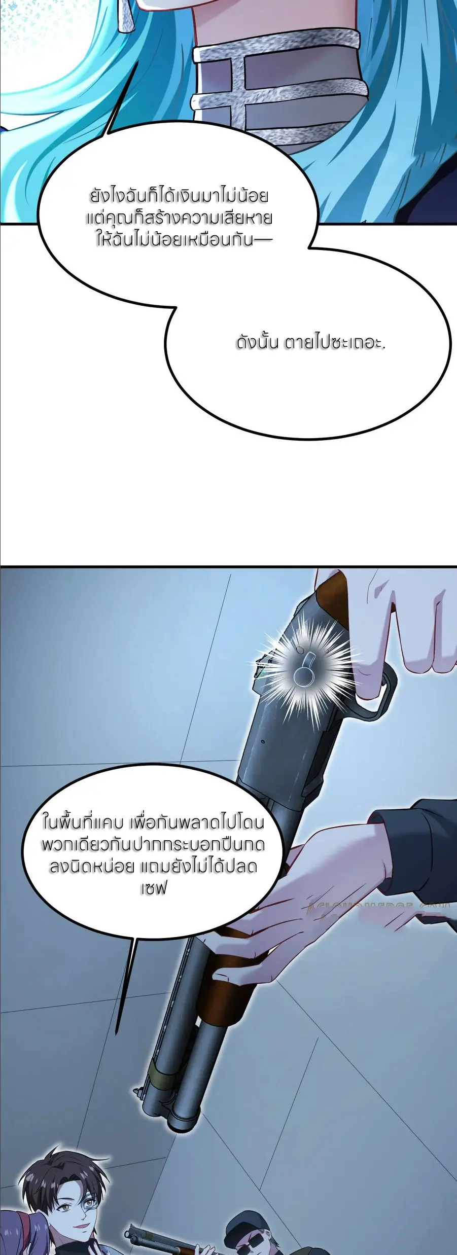 ผมไปเกาะสาวสวยกิน, แต่ตอนนี้ฉันเป็นคนร่ำรวยแล้ว~ ตอนที่ 233 หน้า 16