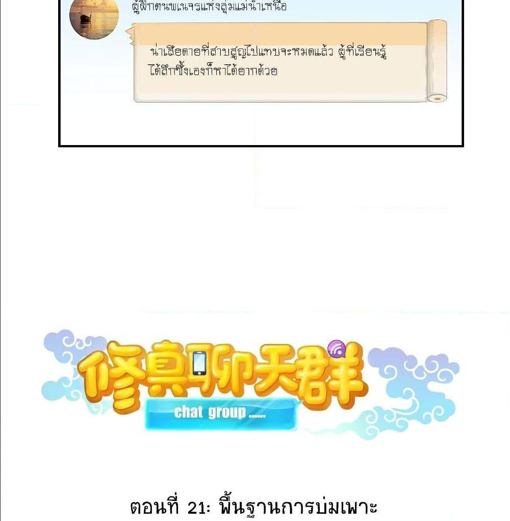 ปล่อยให้เทพเขาคุยกัน ตอนที่ 21 หน้า 8