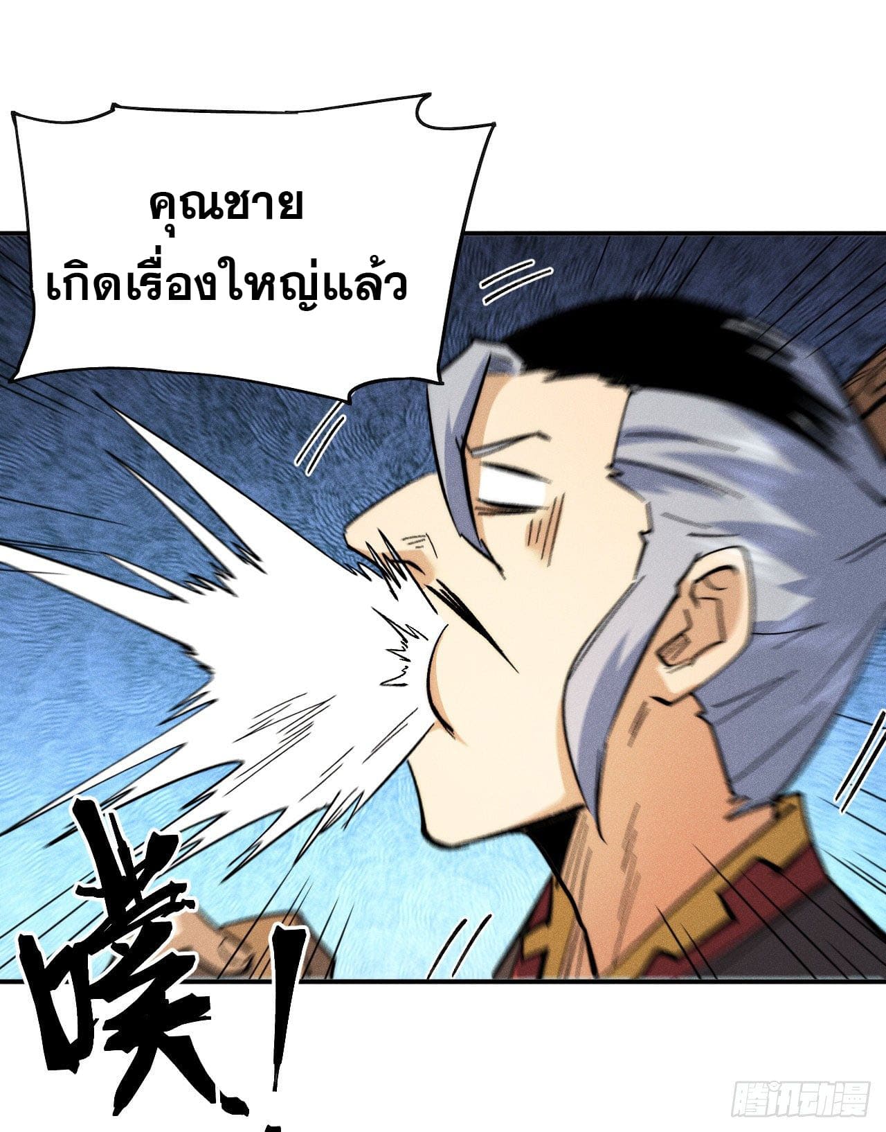 ตูข้านี่แหละเทพ (ทันจีน) ตอนที่ 71 หน้า 30