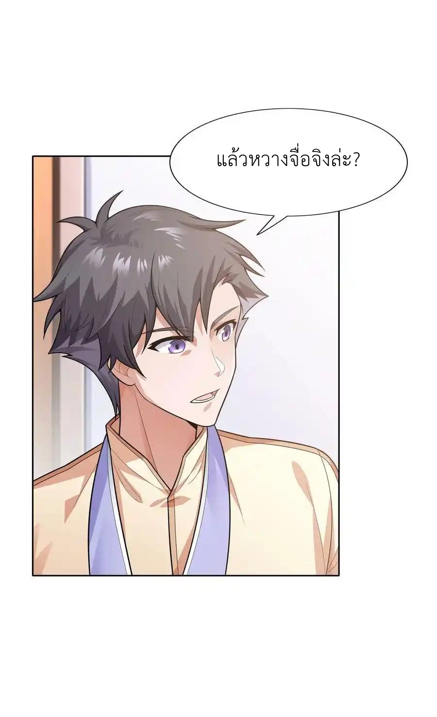There Will Always Be Someone To Disturb My AFK Life ตอนที่ 22 หน้า 8