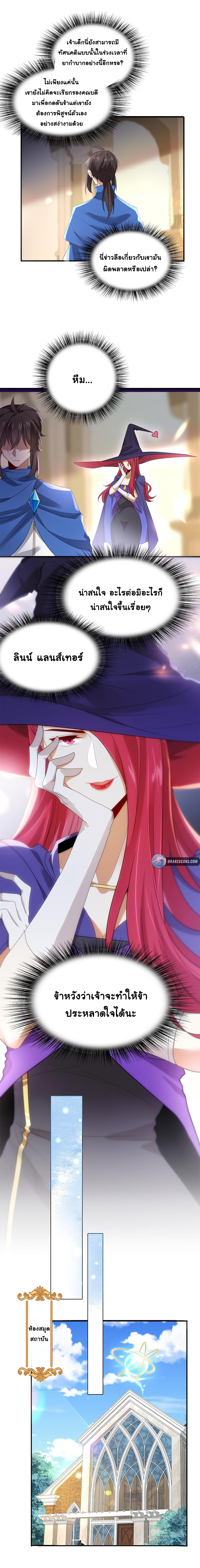 [ชน]ระบบเลี้ยงมังกรสุดแกร่ง ตอนที่ 11 หน้า 2