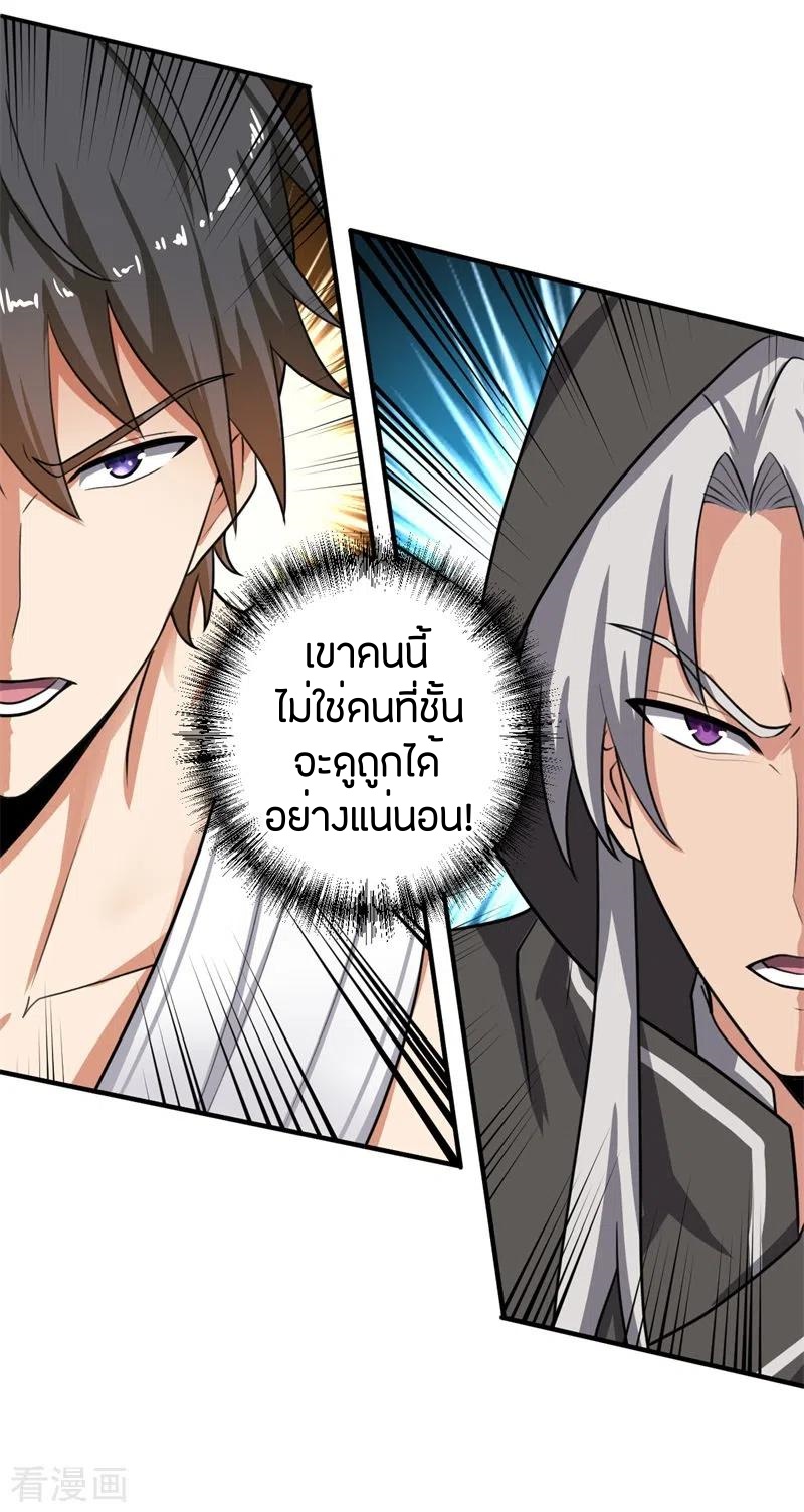 One Sword Reigns Supreme ตอนที่ 118 หน้า 17