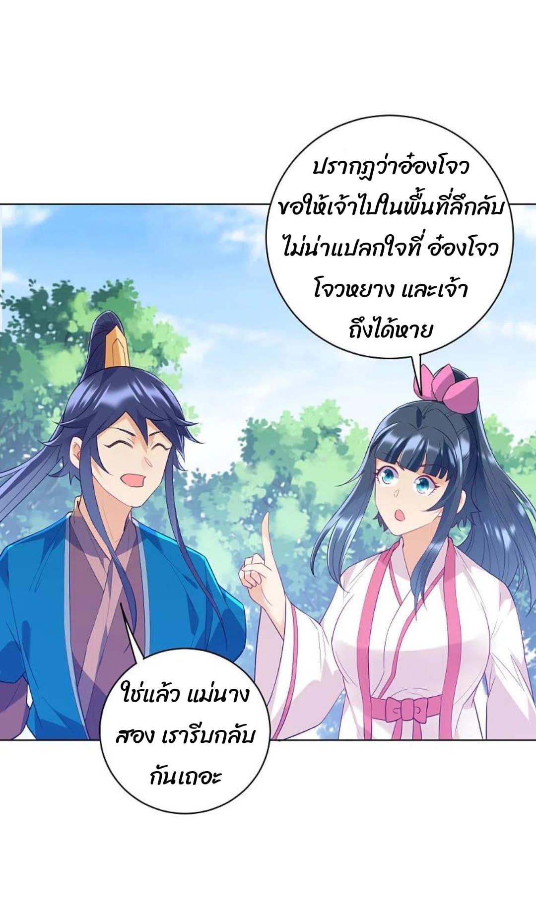 ข้ารับใช้ชั้นหนึ่ง ตอนที่ 233 หน้า 37