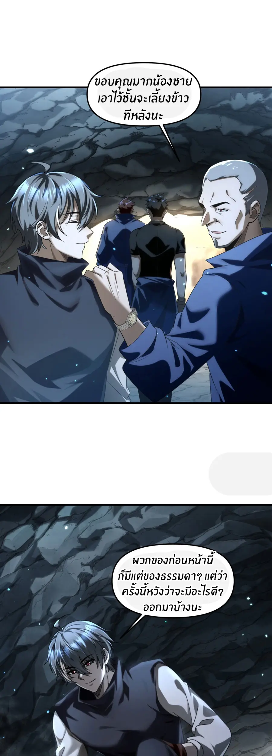 ราชาเศษขยะ ตอนที่ 8 หน้า 31