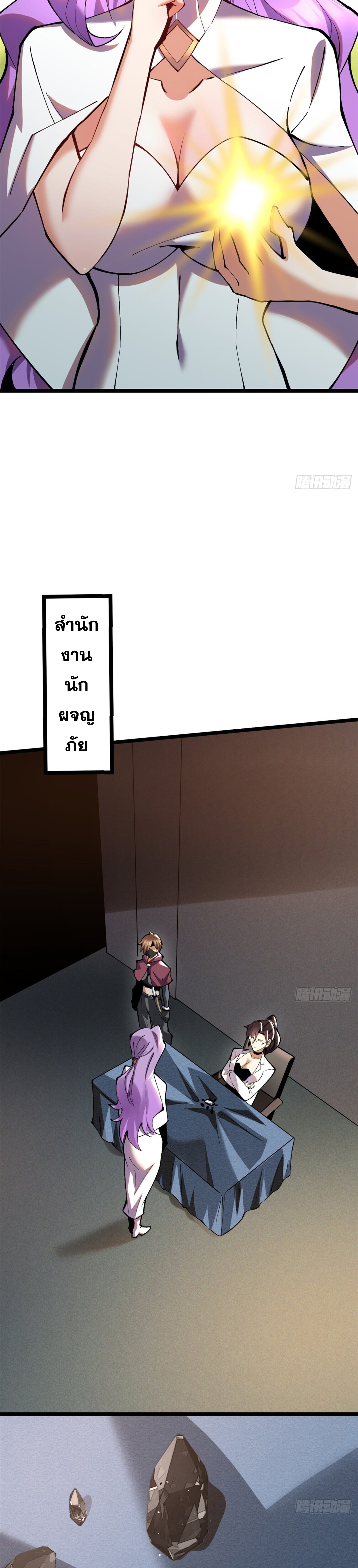 ผู้ปลุกพลังคำสาปต้องห้ามแห่งความมืด ตอนที่ 14 หน้า 13