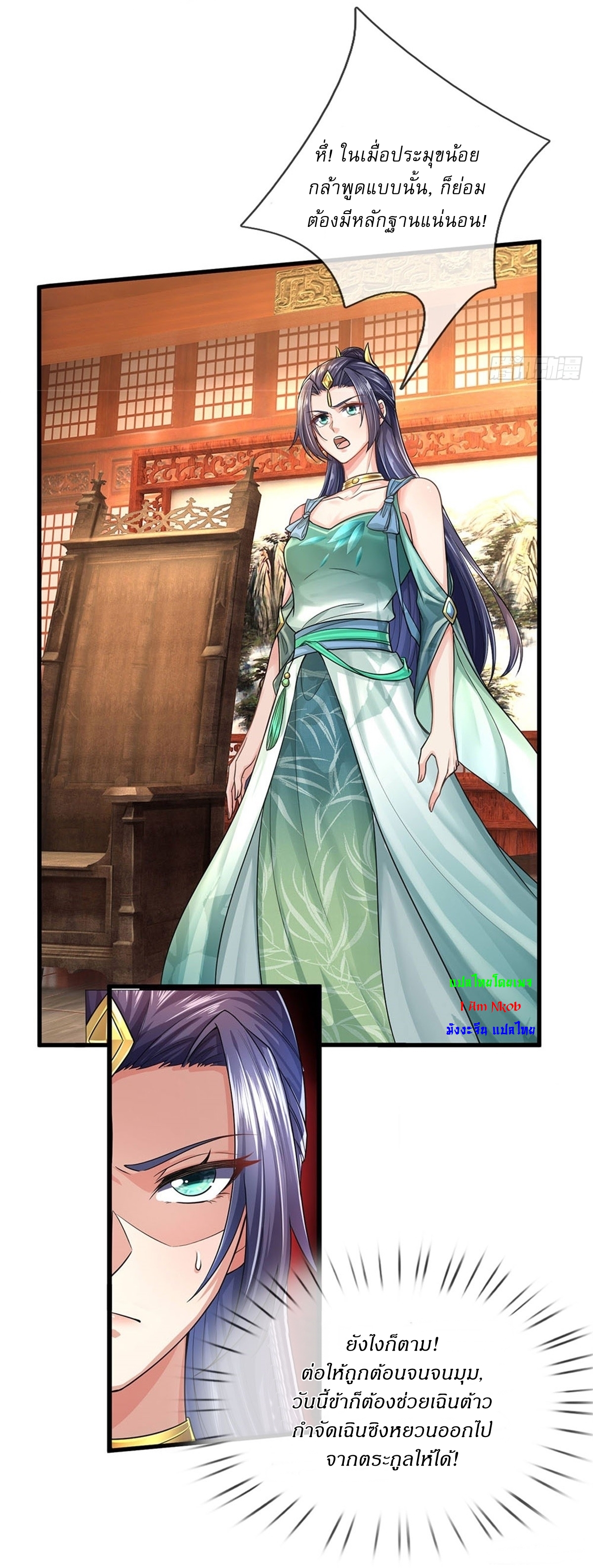 I Can Change The Timeline of Everything เกิดใหม่ในต่างโลก พร้อมระบบโกงเวลาสุดเกรียน ตอนที่ 14 หน้า 11