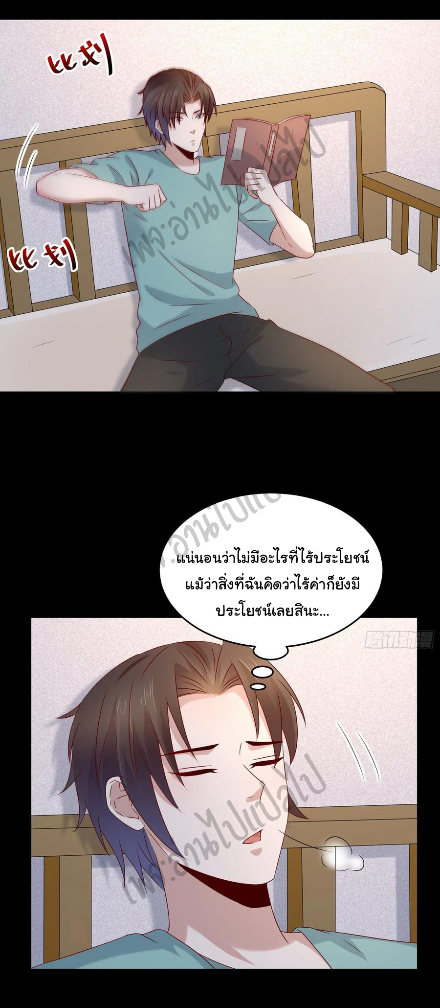 Best system Investors in the city ตอนที่ 39 หน้า 11