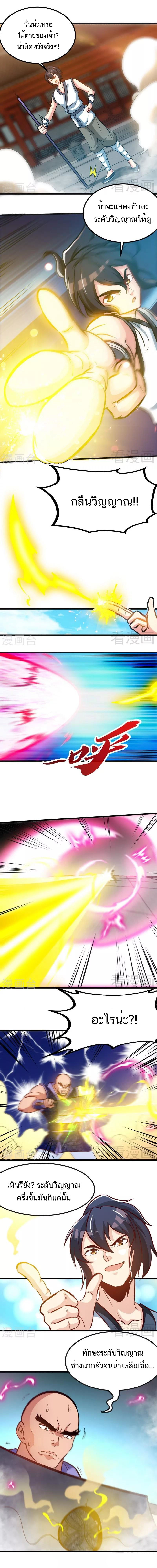 Born to Be a God ตอนที่ 91 หน้า 2