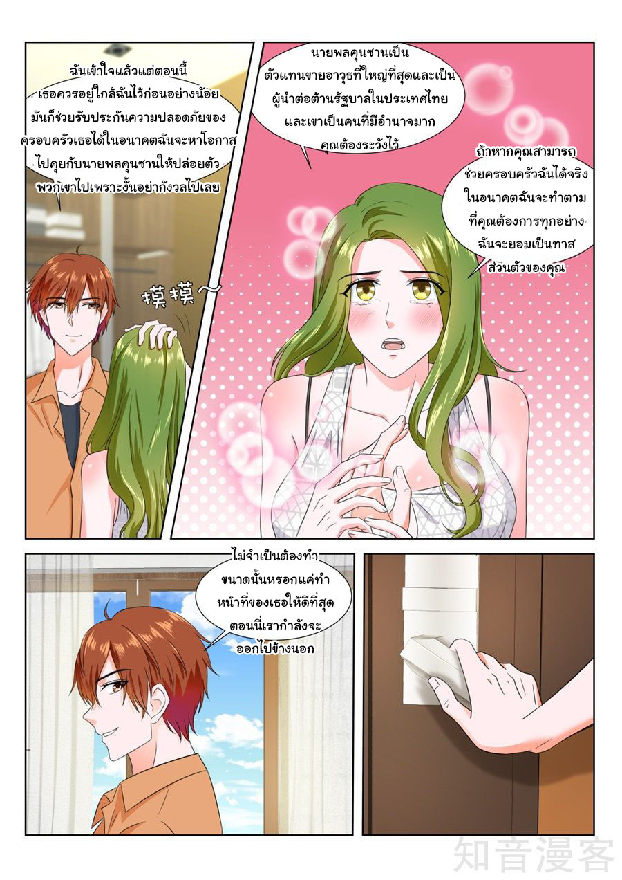 เจียงไป๋กับระบบนครหลวง ตอนที่ 165 หน้า 3