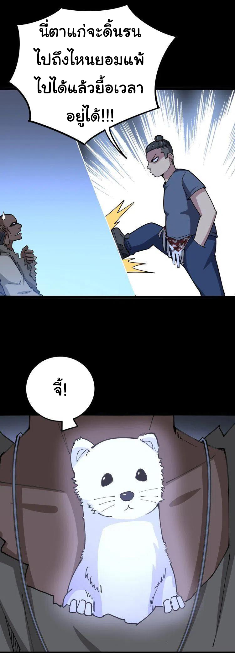 Bad Hand Witch Doctor สุดยอดพ่อมดหมอผี ตอนที่ 31 หน้า 14