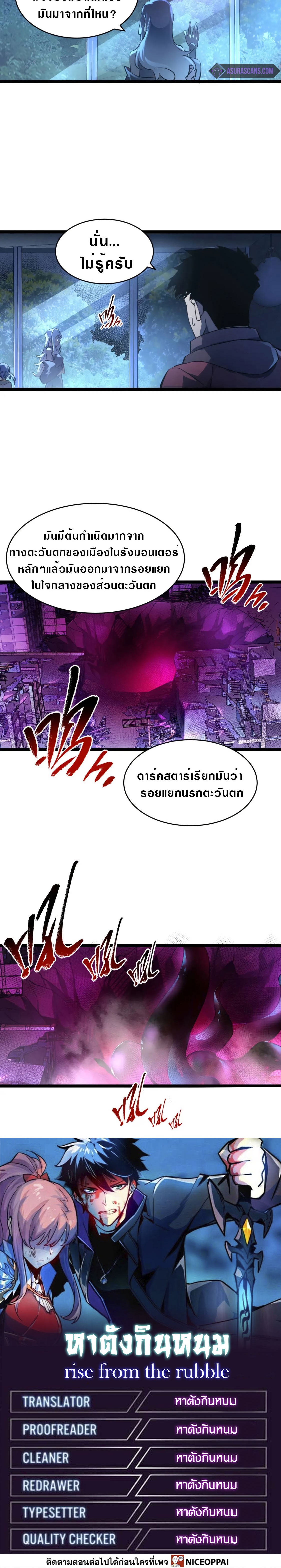 Rise From The Rubble |  เศษซากวันสิ้นโลก ตอนที่ 88 หน้า 8