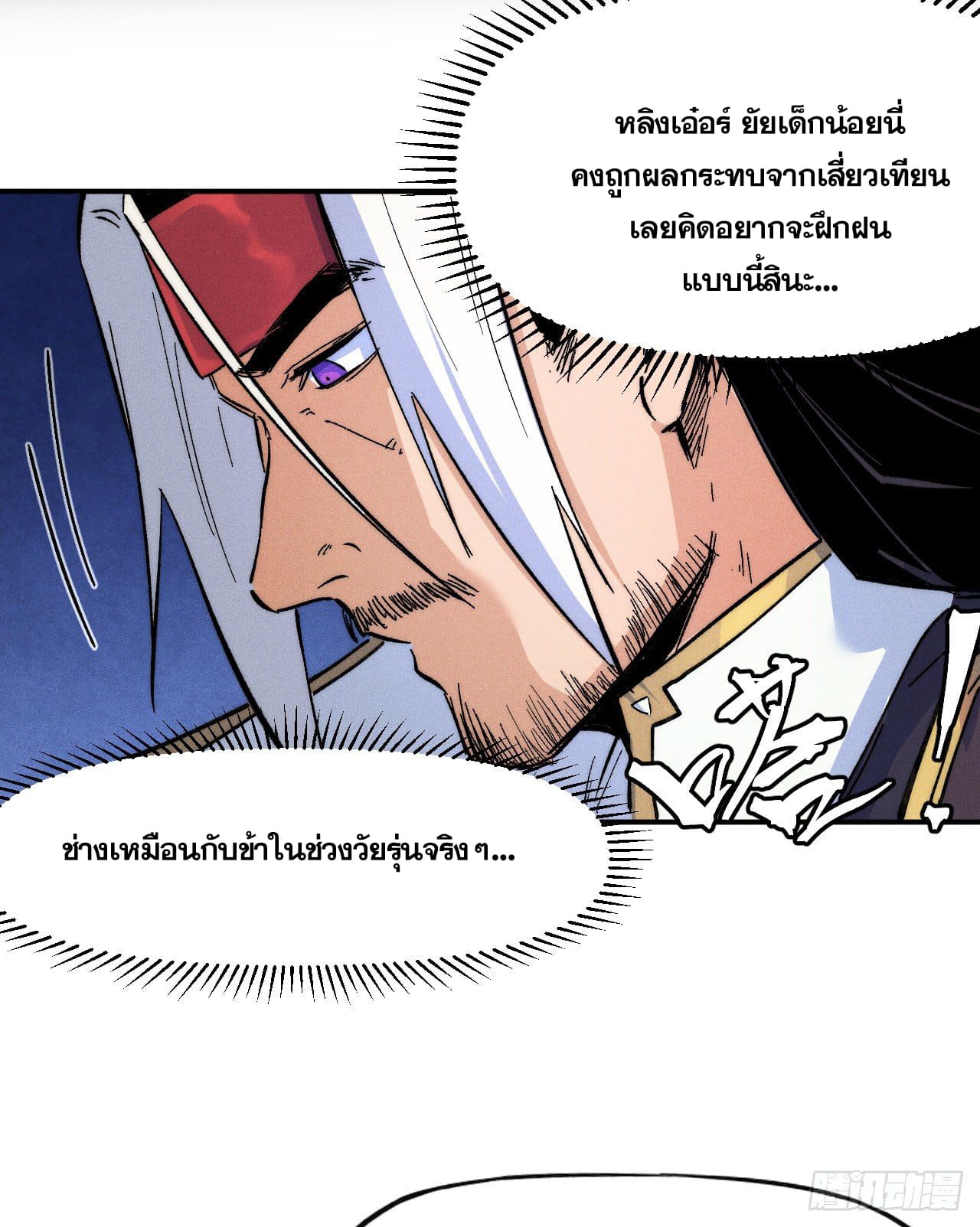 ตูข้านี่แหละเทพ (ทันจีน) ตอนที่ 60 หน้า 7