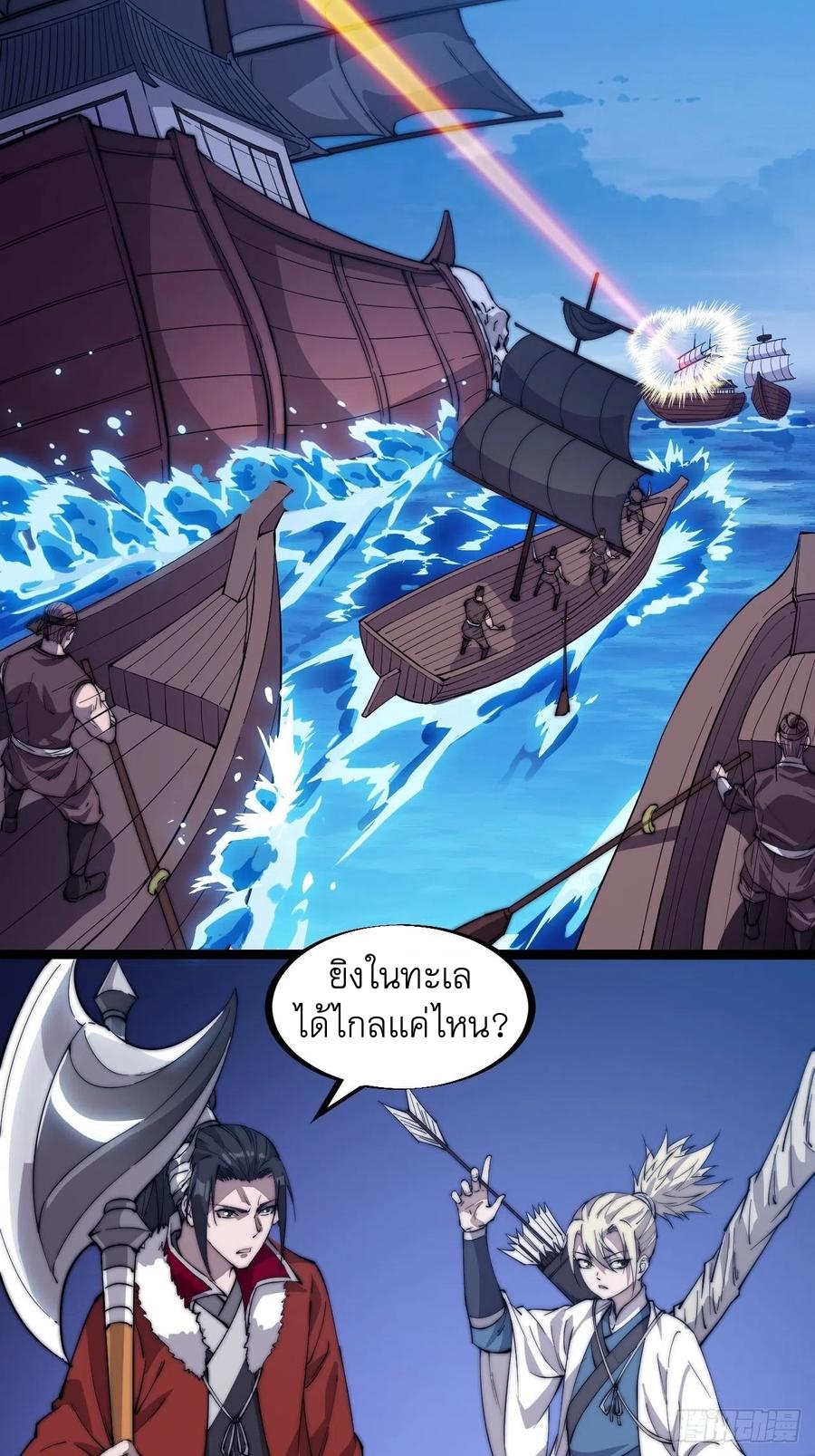 Starting a Mountain ตอนที่ 95 หน้า 5