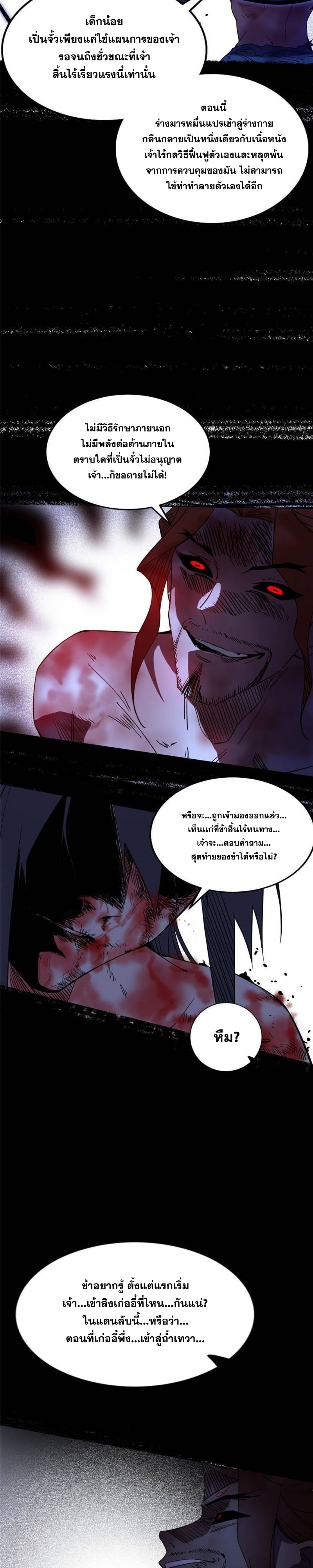 I'm an Evil God ข้าคือจักรพรรดิปีศาจ ตอนที่ 296 หน้า 23
