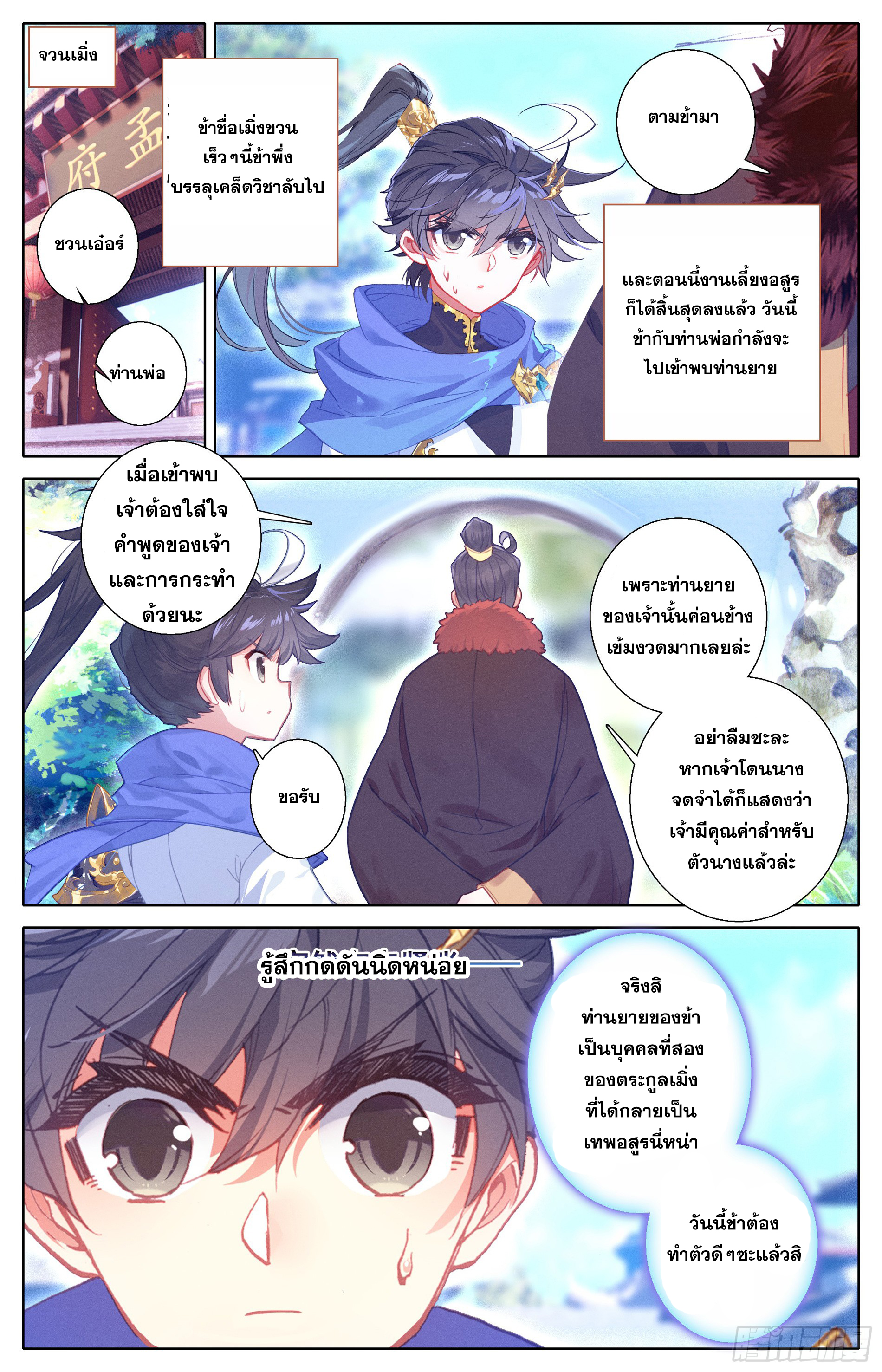 Azure Legacy (ทันจีน) ตอนที่ 18 หน้า 6