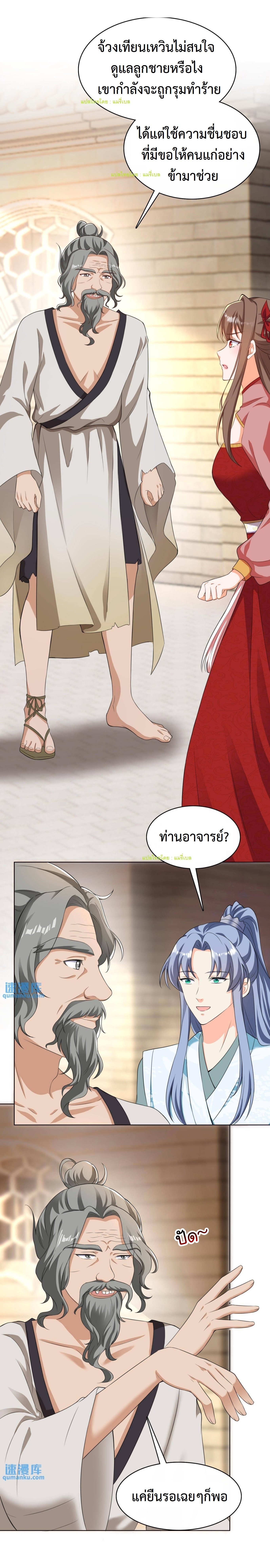 ปีศาจที่ไร้เทียมทานในโลก ตอนที่ 53 หน้า 9