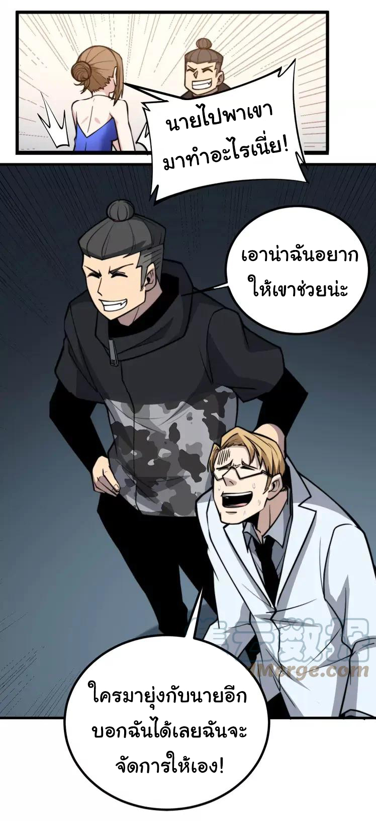 Bad Hand Witch Doctor สุดยอดพ่อมดหมอผี ตอนที่ 246 หน้า 18