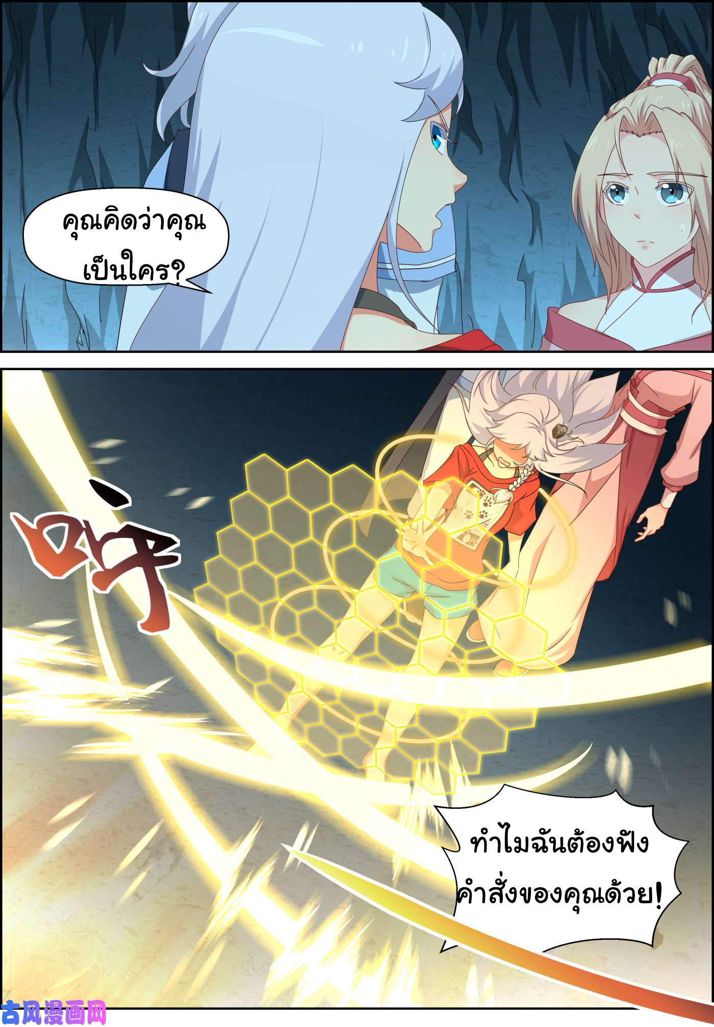 การแก้แค้นของชายผู้โดดเดี่ยว ตอนที่ 70 หน้า 12